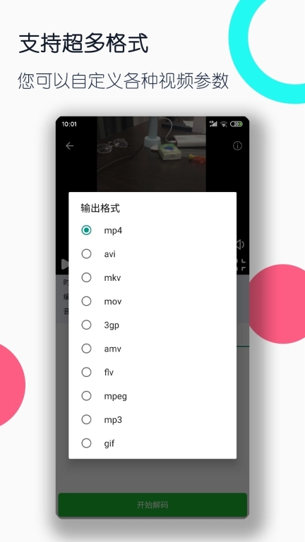 视频格式转换工厂-全能格式转换