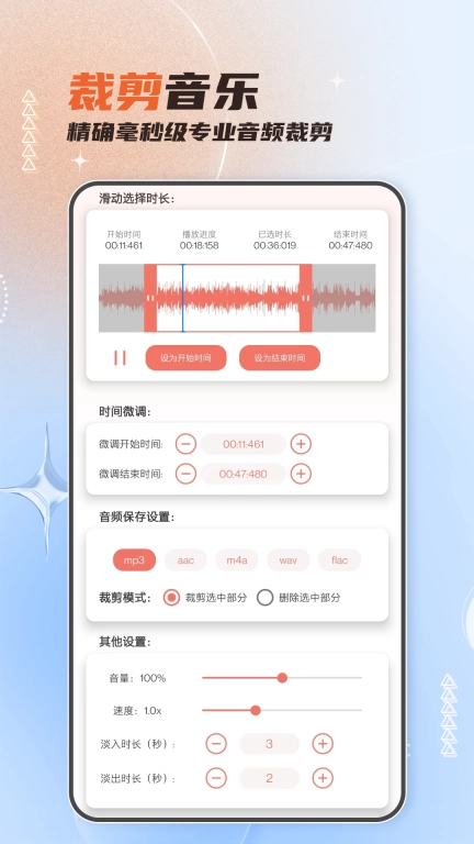 音频剪辑大师-音乐提取