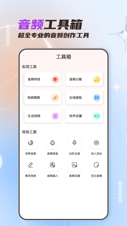 音频剪辑大师-音乐提取
