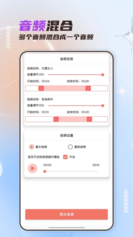 音频剪辑大师-音乐提取