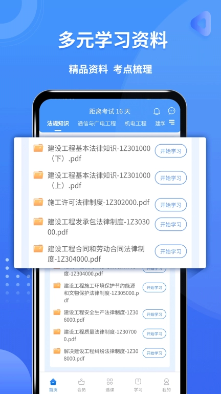 一级建造师助手