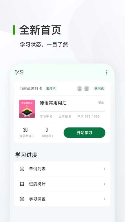 德语背单词