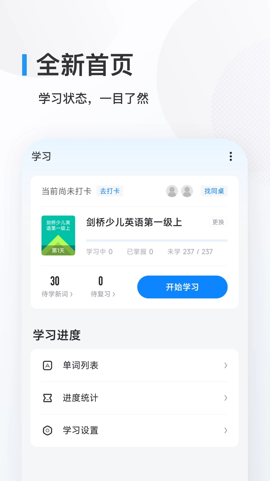欧路背单词