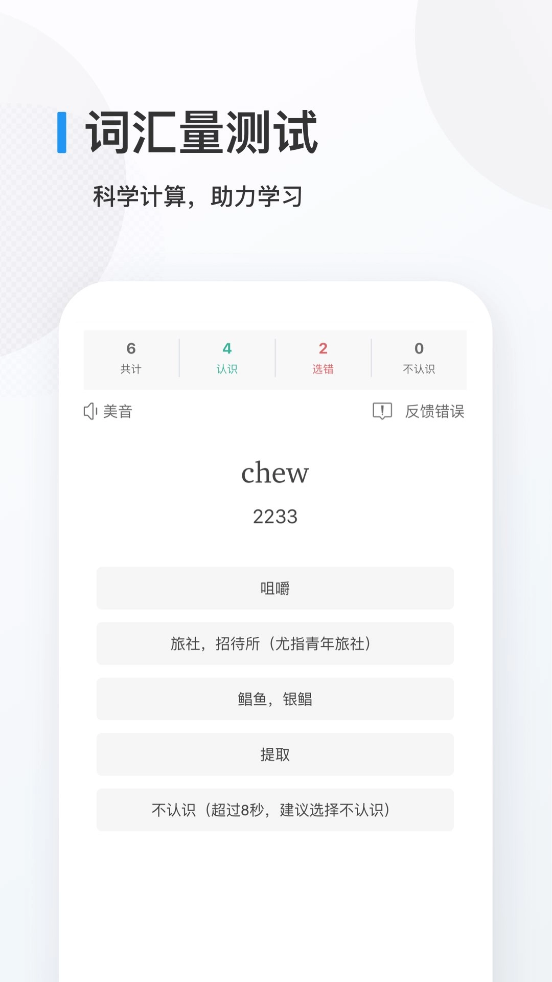 欧路背单词