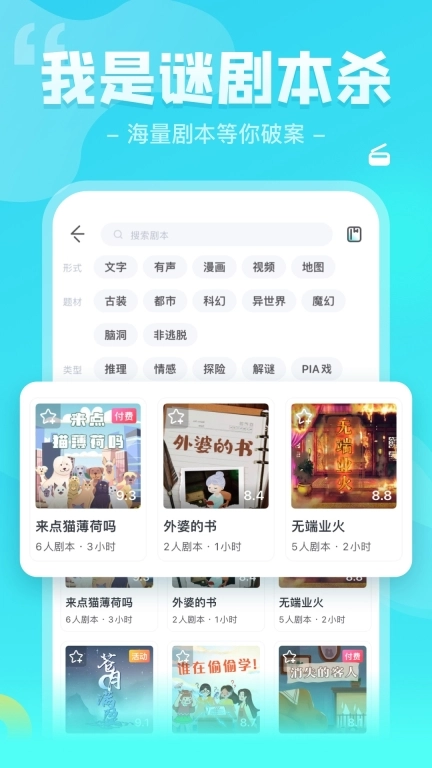 我是谜-线上剧本杀与桌游平台