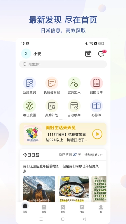 安利