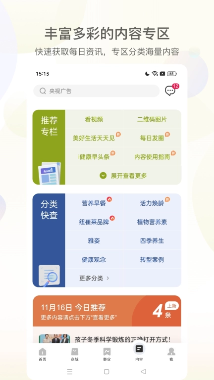 安利
