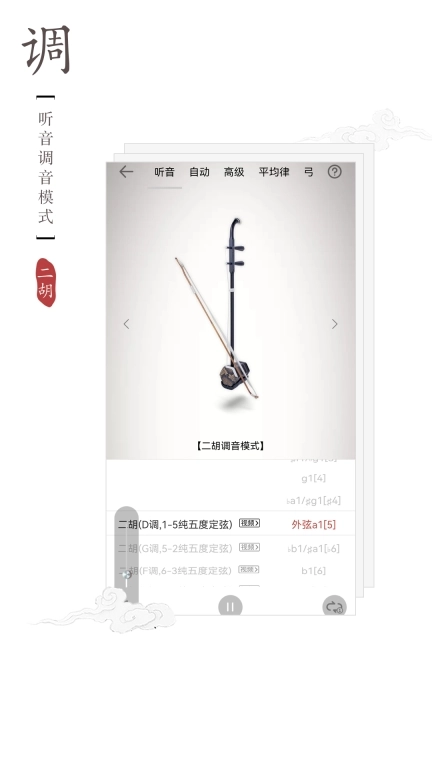 二胡调音器