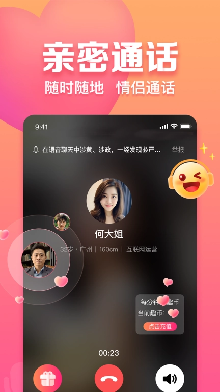 趣约会-视频相亲