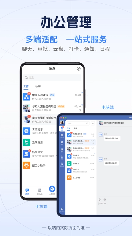 吉工宝-工程项目施工管理