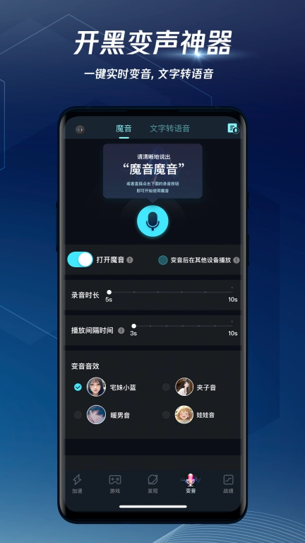 腾讯加速器-王者和平语音辅助