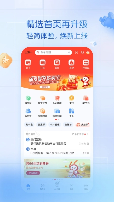 浦大喜奔-浦发信用卡