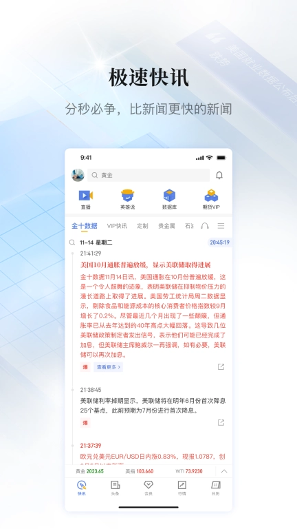 金十数据-财经资讯抢先看