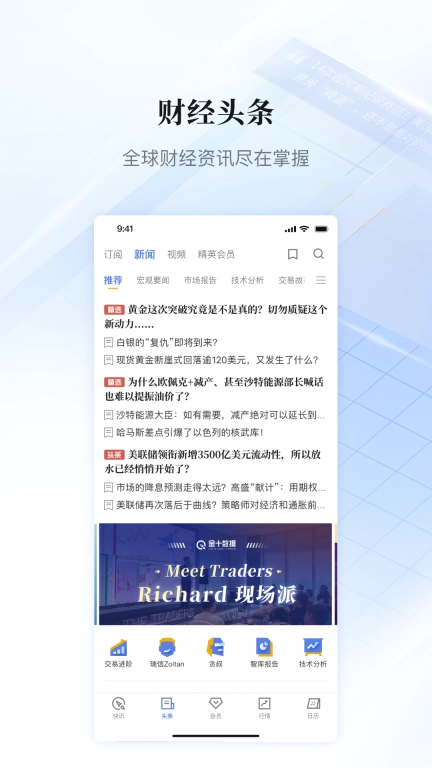 金十数据-财经资讯抢先看