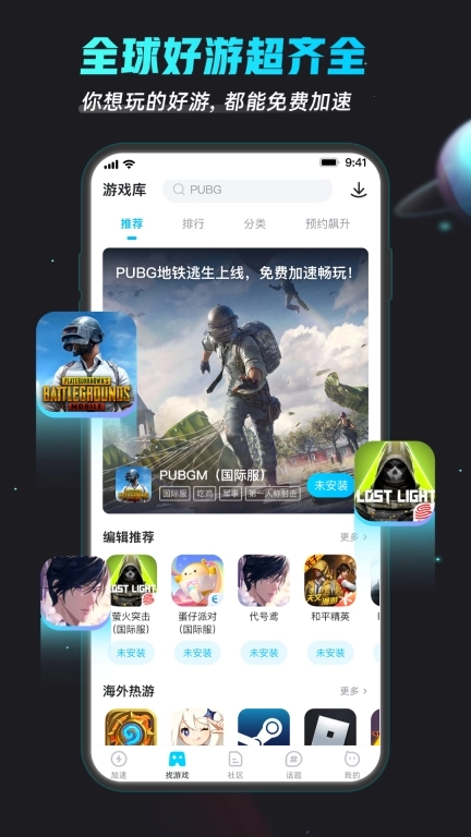 biubiu加速器-吃鸡免费加速