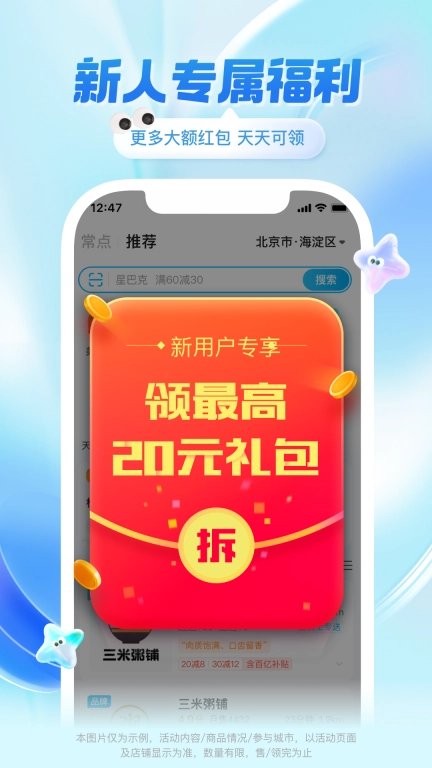 饿了么-新人专享最高20元红包
