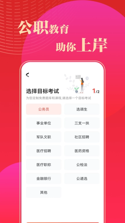 华图在线题库-公考事考备考宝典