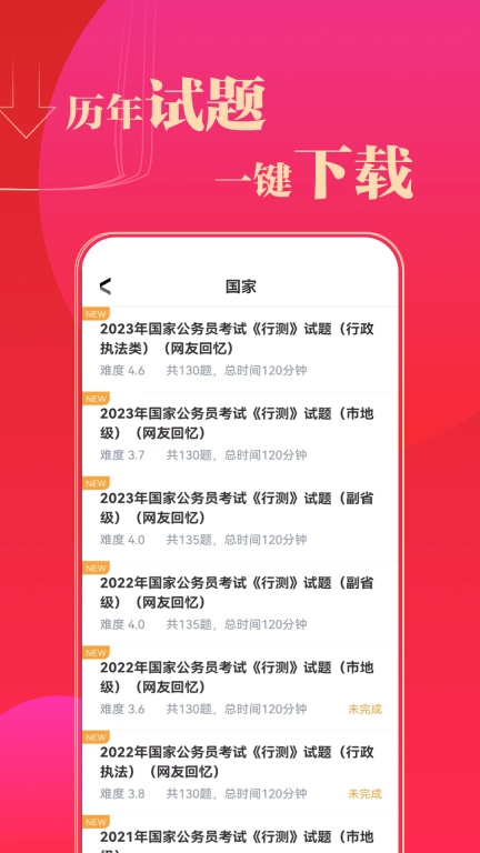 华图在线题库-公考事考备考宝典