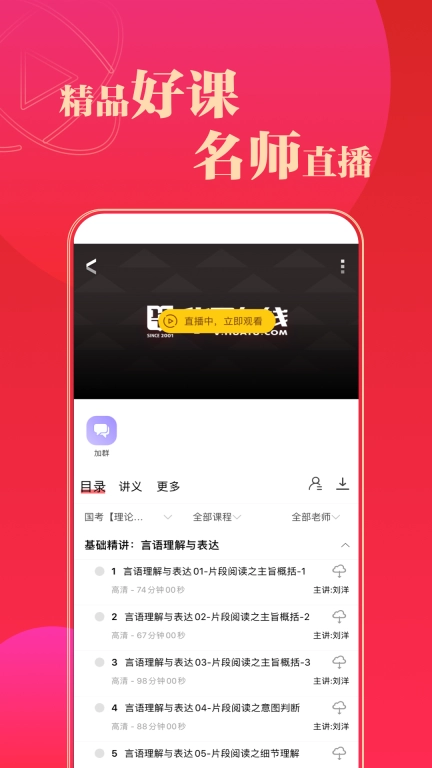 华图在线题库-公考事考备考宝典