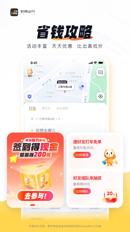 如祺出行-安全用车便捷出行