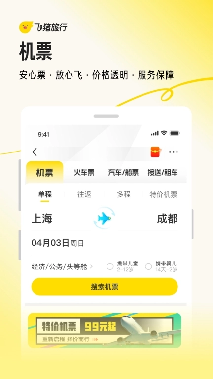 飞猪旅行-优惠预订机票酒店火车票
