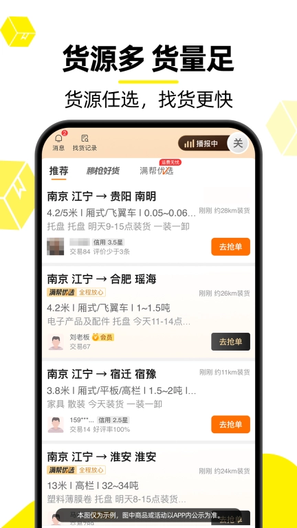 货车帮司机-货运满满货车物流