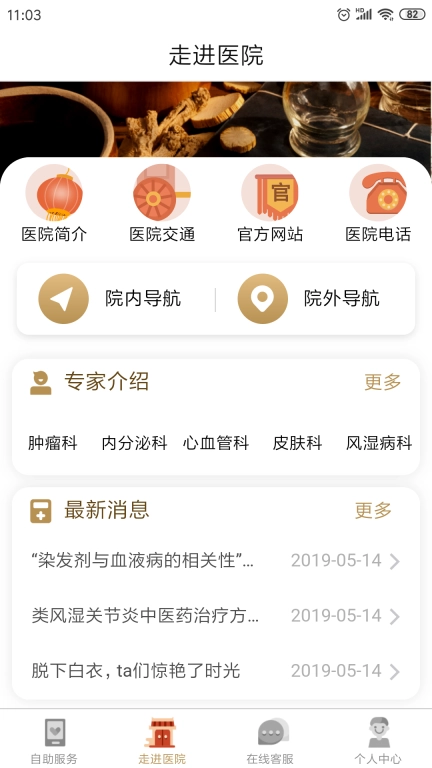 广安门医院