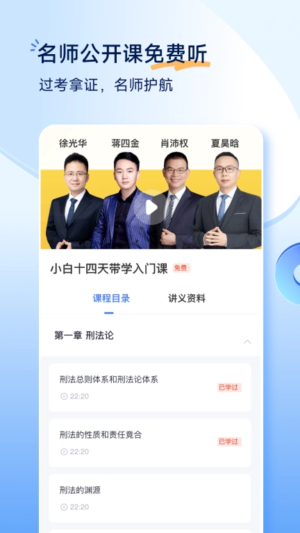觉晓法考-法考刷题智能批改