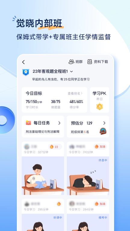 觉晓法考-法考刷题智能批改