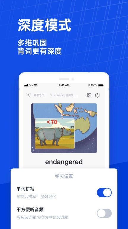 百词斩-学英语背单词