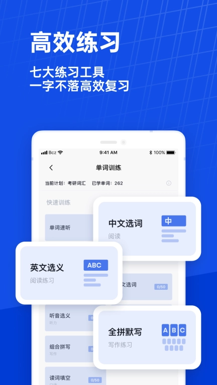 百词斩-学英语背单词