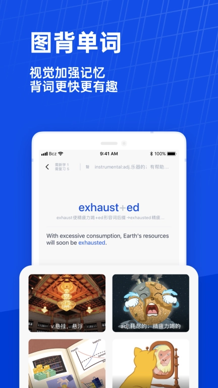 百词斩-学英语背单词