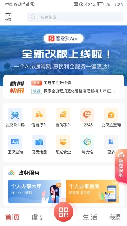 看常熟