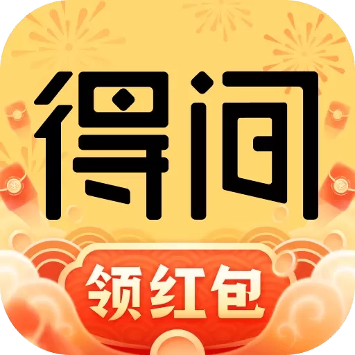 得间免费小说