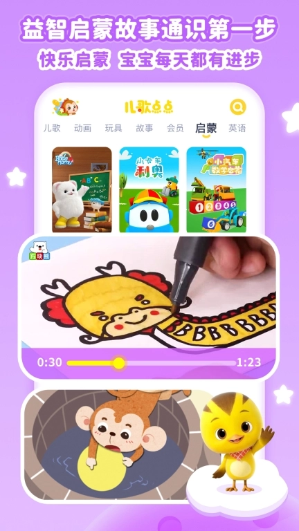 儿歌点点-宝宝儿歌故事动画大全