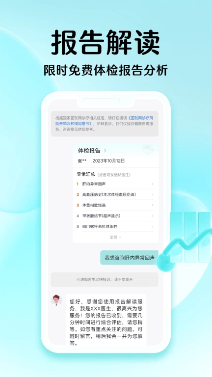 导医通