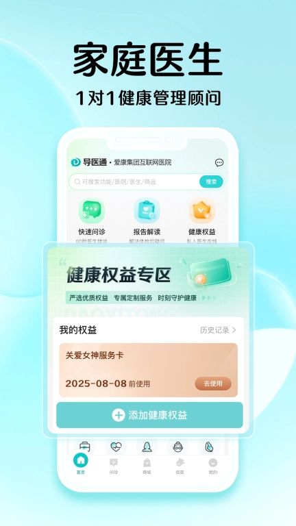 导医通