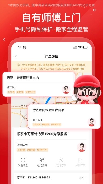 易丰搬家