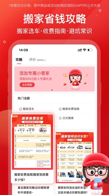 易丰搬家