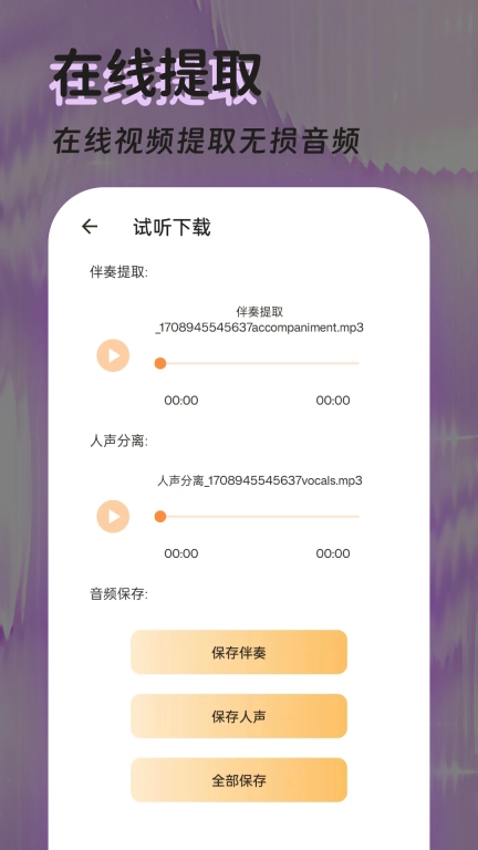 音频提取器免费-视频转音频