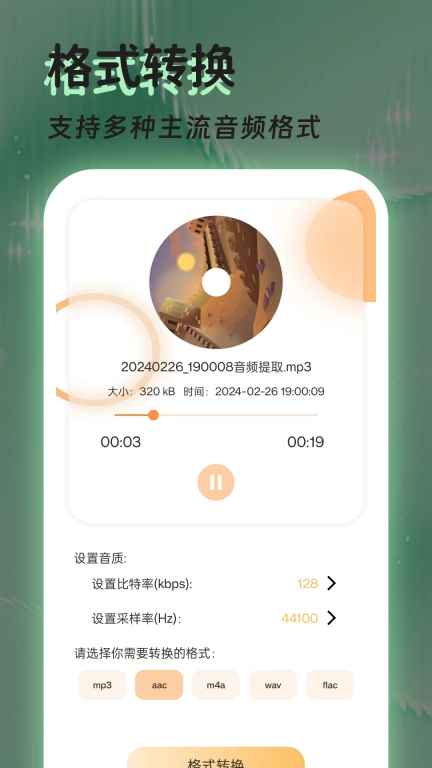 音频提取器免费-视频转音频