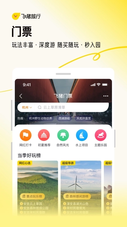 飞猪旅行-优惠预订机票酒店火车票