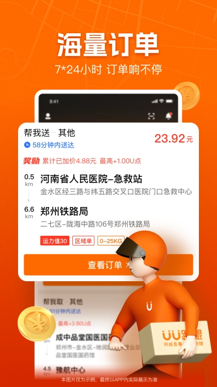 UU跑腿跑男端-骑手骑士版