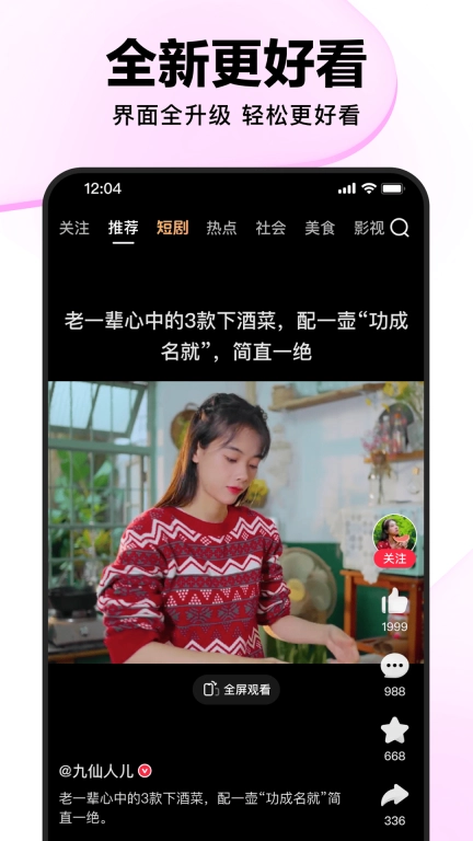好看视频-5亿人都在使用
