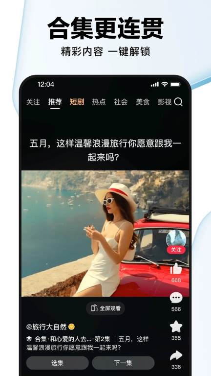 好看视频-5亿人都在使用