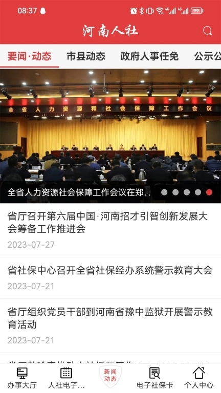 河南人社