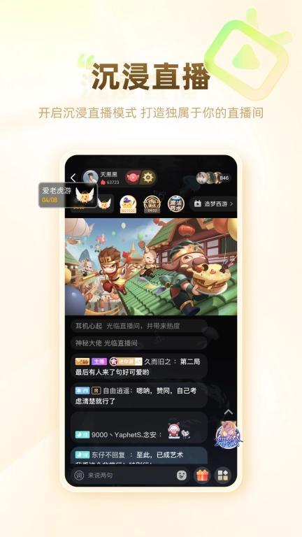游拍-直播
