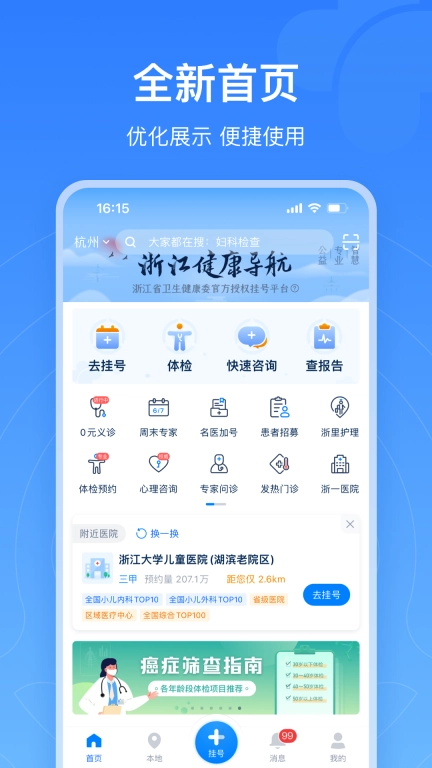 浙江预约挂号-浙江健康导航