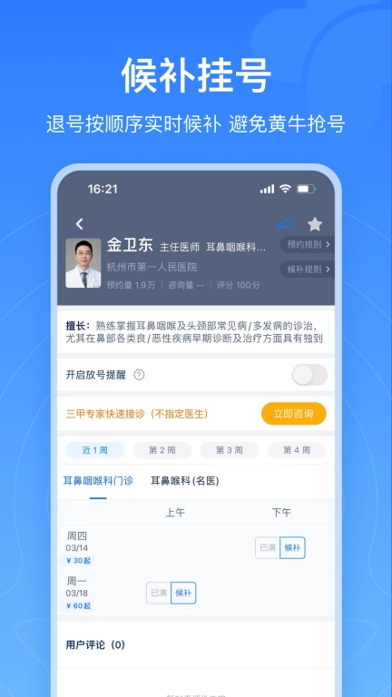 浙江预约挂号-浙江健康导航
