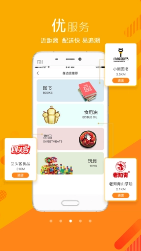 身边店